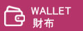 財布
